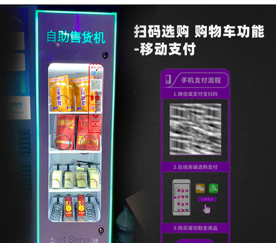 智能槟榔无人售货机 带购物车功能 小型自动售货机