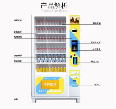 自动售货机品牌阿克苏领跑者