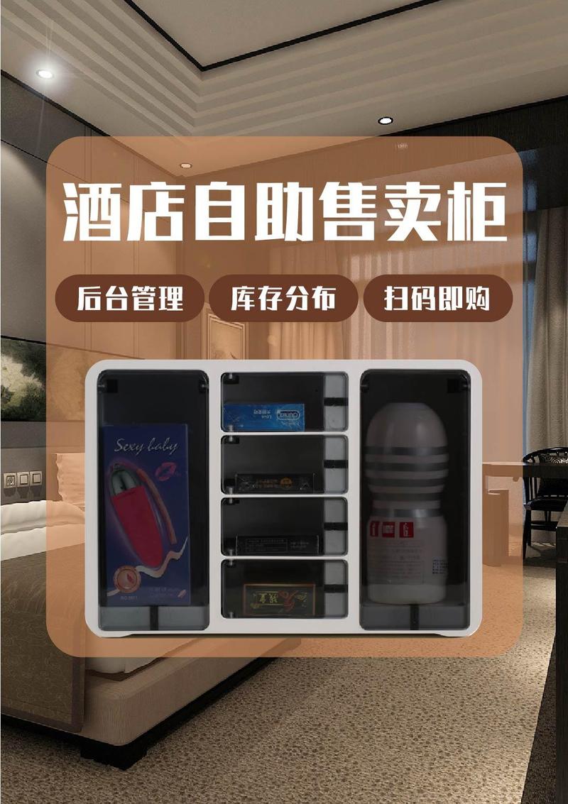 酒店客房售货柜系统 重构即时消费场景的新零售基础设施